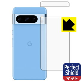 Perfect Shield【 反射低減 】保護フィルム Google Pixel 8 Pro (背面用) 日本製 自社製造直販