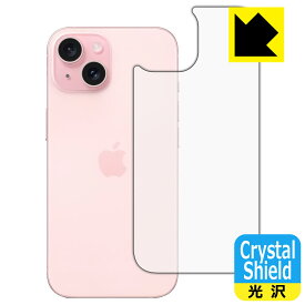 Crystal Shield【 光沢 】保護フィルム iPhone 15 (背面用) 日本製 自社製造直販