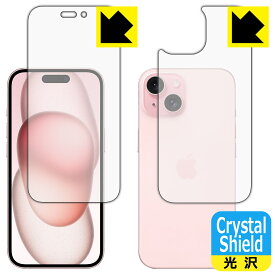 Crystal Shield【 光沢 】保護フィルム iPhone 15 (両面セット) 日本製 自社製造直販