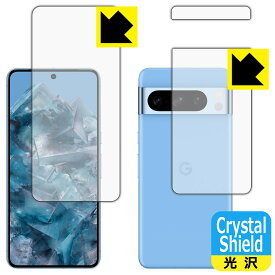 Crystal Shield【 光沢 】保護フィルム Google Pixel 8 Pro (両面セット)【 指紋認証対応 】【 インカメラ穴なし版 】 日本製 自社製造直販