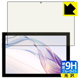 9H高硬度【 ブルーライトカット 】保護フィルム aiwa tab AS10(6) JA3-TBA1004-6 日本製 自社製造直販