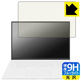 9H高硬度【 ブルーライトカット 】保護フィルム LG gram 17インチ 17Z90Pシリーズ (2021年モデル) 画面用 日本製 自社製造直販