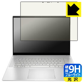 9H高硬度【 ブルーライトカット 】保護フィルム HP ENVY 16-h0000 / 16-h1000シリーズ 日本製 自社製造直販
