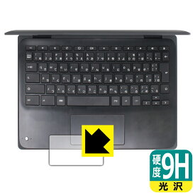 9H高硬度【 光沢 】保護フィルム HP Fortis x360 G3 J Chromebook (クリックパッド用) 日本製 自社製造直販