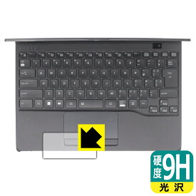 9H高硬度【 光沢 】保護フィルム LIFEBOOK UHシリーズ WU3/H2 (タッチパッド用) 日本製 自社製造直販
