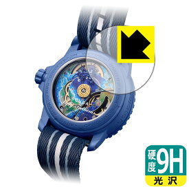 9H高硬度【 光沢 】保護フィルム BLANCPAIN X SWATCH BIOCERAMIC SCUBA FIFTY FATHOMS (裏面用) 日本製 自社製造直販