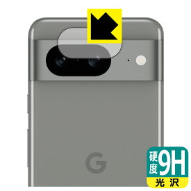 9H高硬度【 光沢 】保護フィルム Google Pixel 8 (カメラレンズ部用) 日本製 自社製造直販