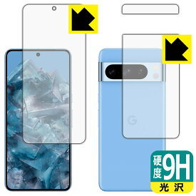 9H高硬度【 光沢 】保護フィルム Google Pixel 8 Pro (両面セット)【 指紋認証対応 】 日本製 自社製造直販