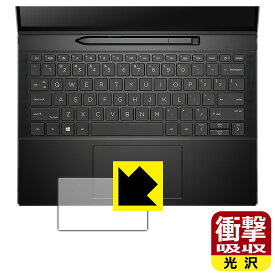 衝撃吸収【 光沢 】保護フィルム HP Elite Folio (クリックパッド用) 日本製 自社製造直販