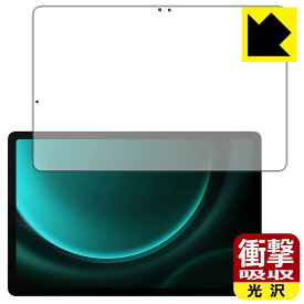 衝撃吸収【 光沢 】保護フィルム Galaxy Tab S9 FE (画面用) 日本製 自社製造直販