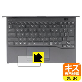 キズ自己修復保護フィルム LIFEBOOK UHシリーズ WU3/H2 (タッチパッド用) 日本製 自社製造直販