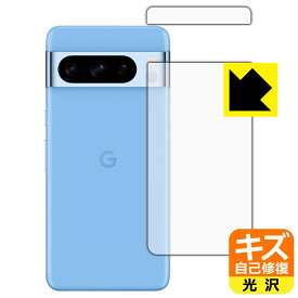キズ自己修復保護フィルム Google Pixel 8 Pro (背面用) 日本製 自社製造直販