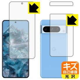 キズ自己修復保護フィルム Google Pixel 8 Pro (両面セット)【 指紋認証対応 】 日本製 自社製造直販