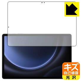 キズ自己修復保護フィルム Galaxy Tab S9 FE+ 5G (画面用) 日本製 自社製造直販