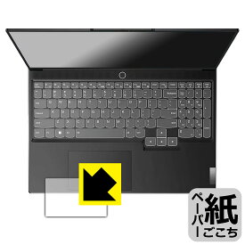 ペーパーライク保護フィルム Lenovo Legion Slim 770i (16型) タッチパッド用 日本製 自社製造直販