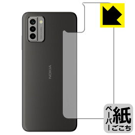 ペーパーライク保護フィルム Nokia G22 (背面用) 日本製 自社製造直販