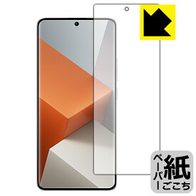 ペーパーライク保護フィルム Xiaomi Redmi Note 13 Pro+ 5G 【 指紋認証対応 】 日本製 自社製造直販