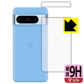 9H高硬度【 反射低減 】保護フィルム Google Pixel 8 Pro (背面用) 日本製 自社製造直販