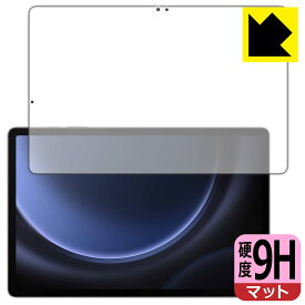 9H高硬度【 反射低減 】保護フィルム Galaxy Tab S9 FE+ 5G (画面用) 日本製 自社製造直販