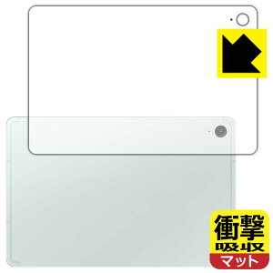 衝撃吸収【 反射低減 】保護フィルム Galaxy Tab S9 FE (背面用) 日本製 自社製造直販