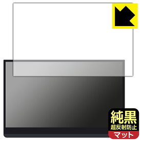 純黒クリア【 超反射防止 】保護フィルム EHOMEWEI 13.3インチ 有機ELモバイルモニター LO-133PU/LO-133NU/LO-133PF/LO-133NF 日本製 自社製造直販
