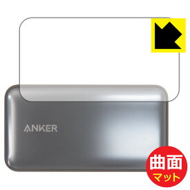 Flexible Shield Matte【 反射低減 】保護フィルム Anker 533 Power Bank (PowerCore 30W) 用 日本製 自社製造直販