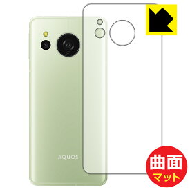 Flexible Shield Matte【 反射低減 】保護フィルム AQUOS sense8 (背面用) 日本製 自社製造直販