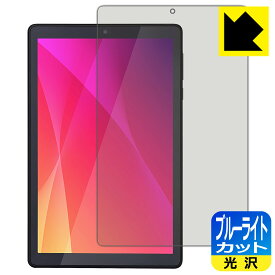 ブルーライトカット【光沢】保護フィルム LUCA Tablet 8インチ TE082M2N1-B 日本製 自社製造直販