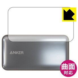 Flexible Shield【 光沢 】保護フィルム Anker 533 Power Bank (PowerCore 30W) 用 日本製 自社製造直販