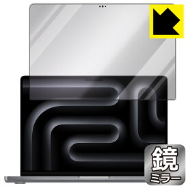 Mirror Shield 保護フィルム MacBook Pro 14インチ(M3/M3 Pro/M3 Max)(2023年モデル) 画面用 日本製 自社製造直販