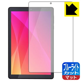 ブルーライトカット【反射低減】保護フィルム LUCA Tablet 8インチ TE082M2N1-B 日本製 自社製造直販