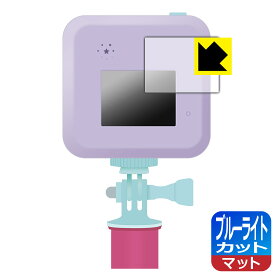 #バズゅCam 用 ブルーライトカット【反射低減】保護フィルム 日本製 自社製造直販