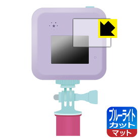 #バズゅCam 用 ブルーライトカット【 反射低減 】保護フィルム 日本製 自社製造直販