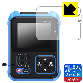 FNIRSI DSO-TC3 用 ブルーライトカット【 反射低減 】保護フィルム 日本製 自社製造直販
