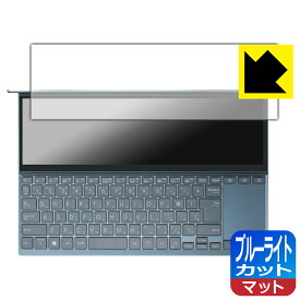 ブルーライトカット【 反射低減 】保護フィルム ASUS ZenBook Duo 14 (UX482EA/UX482EG) セカンドディスプレイ用 日本製 自社製造直販