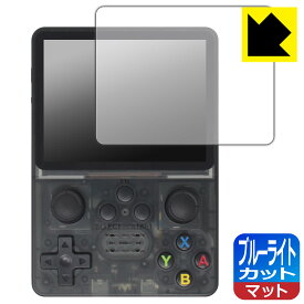 ブルーライトカット【 反射低減 】保護フィルム 3.5インチ 携帯型レトロゲーム機 R35S 日本製 自社製造直販