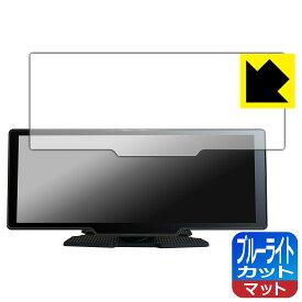 ブルーライトカット【 反射低減 】保護フィルム DreamMaker 10.26インチ ディスプレイオーディオ DPLAY-1026 日本製 自社製造直販