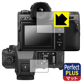Perfect Shield Plus【 反射低減 】保護フィルム FUJIFILM GFX100 II (メイン用/サブ用) 日本製 自社製造直販