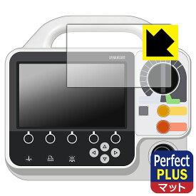 フクダ電子 ダイナハートFC-6200シリーズ FC-6220 用 Perfect Shield Plus【 反射低減 】保護フィルム 日本製 自社製造直販
