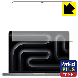 Perfect Shield Plus【 反射低減 】保護フィルム MacBook Pro 14インチ(M3/M3 Pro/M3 Max)(2023年モデル) 画面用 日本製 自社製造直販