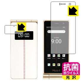 抗菌 抗ウイルス【 光沢 】保護フィルム Mode1 RETROII (MD-06P) メイン用/サブ用 日本製 自社製造直販