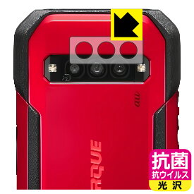 抗菌 抗ウイルス【 光沢 】保護フィルム TORQUE G06 (レンズ周辺部用) 日本製 自社製造直販