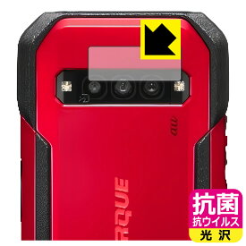 抗菌 抗ウイルス【 光沢 】保護フィルム TORQUE G06 (カメラレンズ部用) 日本製 自社製造直販