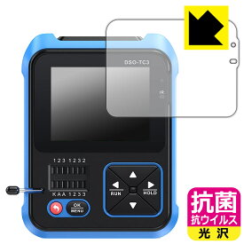 FNIRSI DSO-TC3 用 抗菌 抗ウイルス【 光沢 】保護フィルム 日本製 自社製造直販