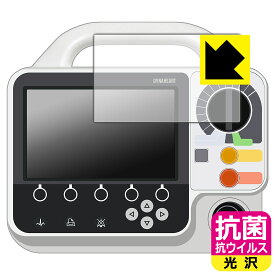 フクダ電子 ダイナハートFC-6200シリーズ FC-6220 用 抗菌 抗ウイルス【 光沢 】保護フィルム 日本製 自社製造直販