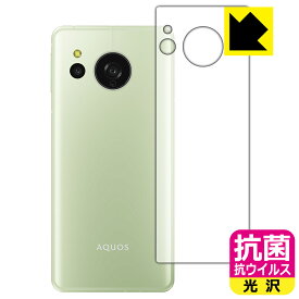 抗菌 抗ウイルス【 光沢 】保護フィルム AQUOS sense8 (背面用) 日本製 自社製造直販