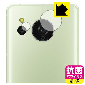 抗菌 抗ウイルス【 光沢 】保護フィルム AQUOS sense8 (カメラレンズ部用) 日本製 自社製造直販