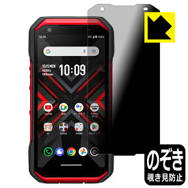 Privacy Shield【 覗き見防止・反射低減 】保護フィルム TORQUE G06 日本製 自社製造直販