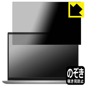 Privacy Shield【 覗き見防止・反射低減 】保護フィルム Inspiron 14 5000シリーズ(5430) 日本製 自社製造直販