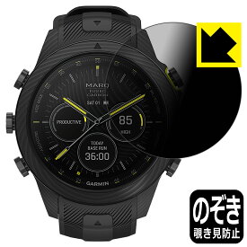 Privacy Shield【 覗き見防止・反射低減 】保護フィルム GARMIN MARQコレクション (Gen 2) CARBON EDITION 日本製 自社製造直販